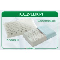 Подушка "Класік"